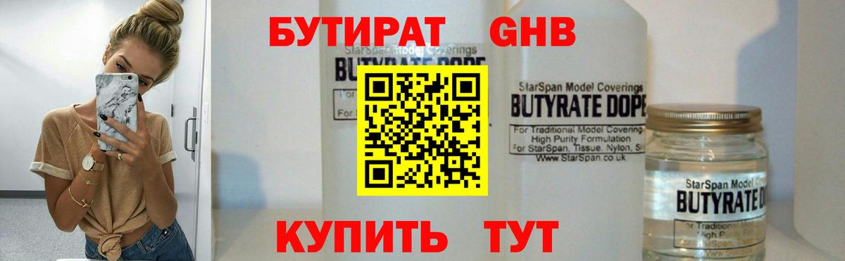 БУТИРАТ жидкий экстази Кострома
