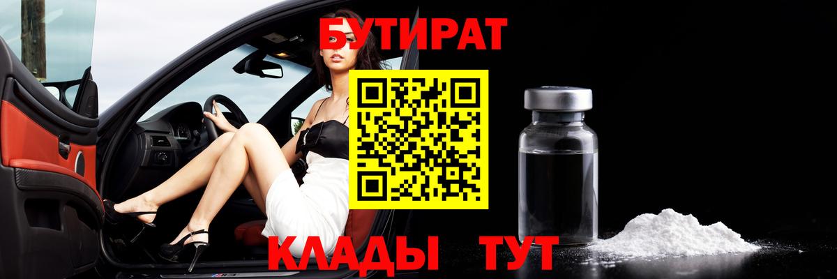 Кострома  Бутират бутандиол  Вход с VPN 