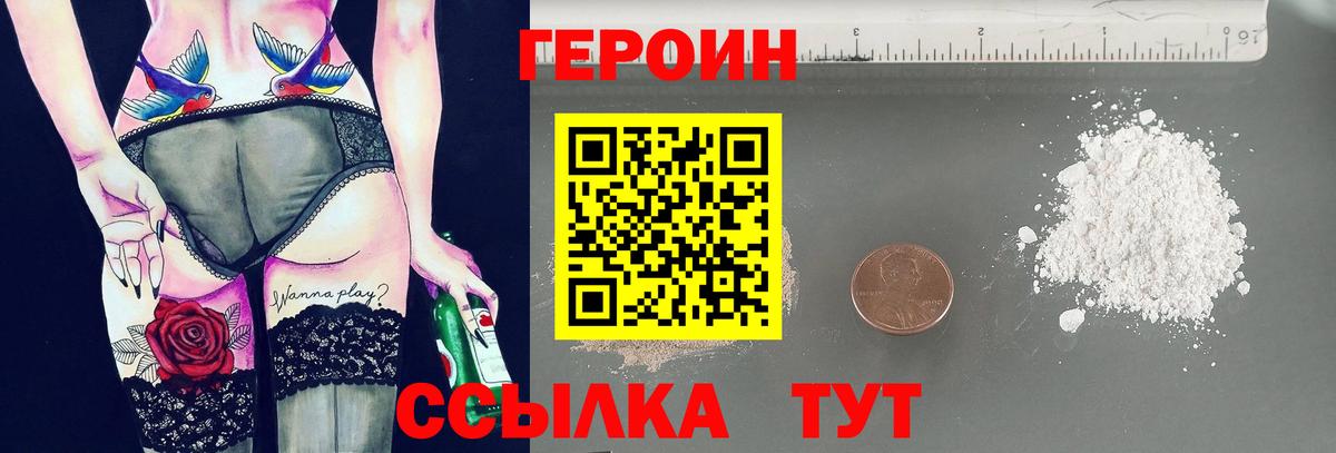 ГЕРОИН белый Кострома