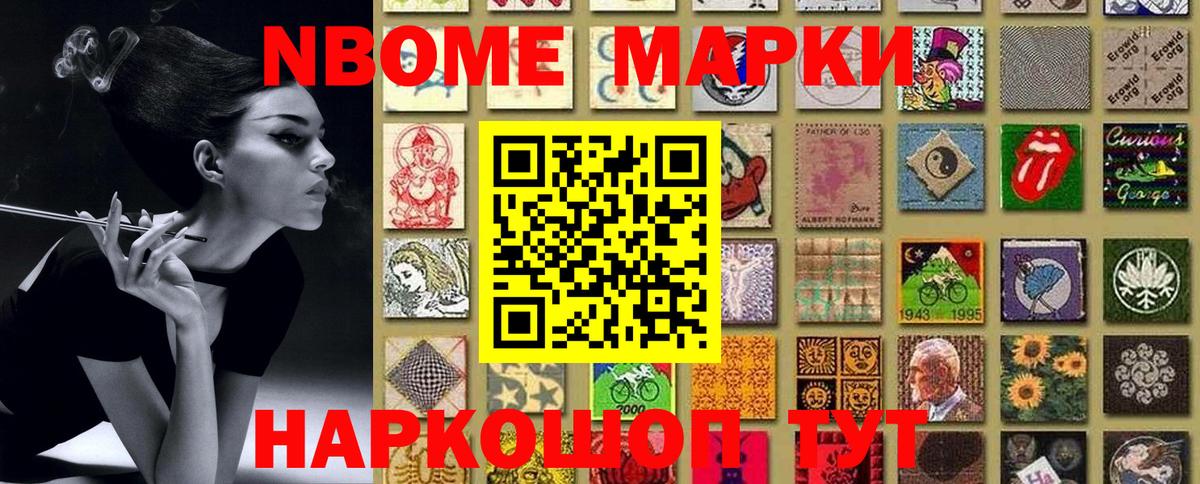 Марки NBOMe 1500мкг Кострома